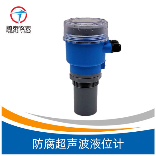防腐超聲波液位計(jì) 防腐超聲波液位計(jì)